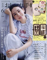 [新品/定価販売] 大人のおしゃれ手帖[本/雑誌] 2026年6月号増刊 【付録】 mofusand モフサンド 身だしな…