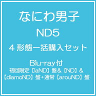 【同時購入特典付き】 ND5[CD] [Blu-ray付初回限定【laND】盤&【ND】&【diamoND】盤+通常【arouND】盤] […