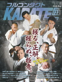 フルコンタクトKARATEマガジン VOL.122(2026May)[本/雑誌] / 武道ユニオンフルコンタクトKARATEマガジン編集部/著