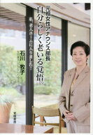 自分らしく老いる覚悟。 元祖女性アナウンス部長 私、老人ホームに入りました![本/雑誌] / 石川牧子/著