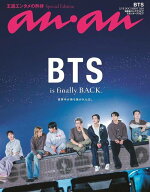 anan (アンアン)[本/雑誌] 2026年6月24日号 No.2500増刊 スペシャルエディション 【表紙】 BTS / anan編…