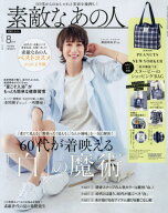 素敵なあの人[本/雑誌] 2026年8月号 【付録】 SNOOPY x NEWYORKER スヌーピー(ピーナッツ)×ニューヨーカ…