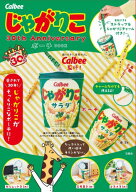 Calbee じゃがりこ 30th Anniversary ポーチ BOOK[本/雑誌] (単行本・ムック) / 宝島社