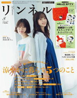 リンネル[本/雑誌] 2026年8月号増刊 【付録】 麦わら帽子のハローキティ ミラー付きリンゴキルティングポ…
