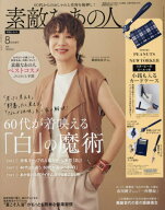 素敵なあの人[本/雑誌] 2026年8月号増刊 【付録】 PEANUTS x NEWYORKER スヌーピー x ニューヨーカー リ…