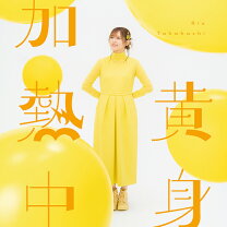 楽天市場】高橋李依 サインの通販