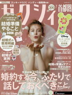 ゼクシィ首都圏[本/雑誌] 2026年7月号 【付録】 ミッキーマウス ハンディー扇風機 (雑誌) / リクルート