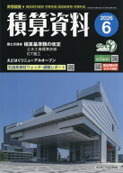 積算資料[本/雑誌] 2026年6月号 (雑誌) / 経済調査会