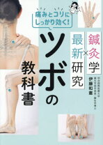 楽天市場】鍼灸 教科書の通販