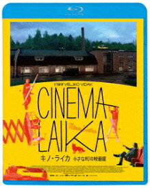 キノ・ライカ 小さな町の映画館[Blu-ray] [廉価版] / 洋画