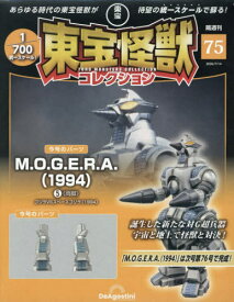 隔週刊 東宝怪獣コレクション[本/雑誌] 2026年7月14日号 (雑誌) / デアゴスティーニ・ジャパン