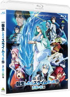 劇場版 転生したらスライムだった件 蒼海の涙編[Blu-ray] [通常版] / アニメ