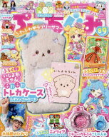 ぷっちぐみ[本/雑誌] 2026年8月号 【付録】 いしよわちゃん ふわふわトレカケース / 小学館