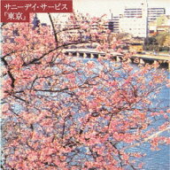 【10月下旬以降 出荷予定】 東京[アナログ盤 (LP)] [完全生産限定盤] / サニーデイ・サービス