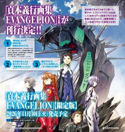 貞本義行 画集 EVANGELION エヴァンゲリオン[本/雑誌] 【限定版】 (単行本・ムック) / 貞本義行