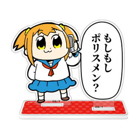【コスパ】ポプテピピック (原作) ポプ子 「もしもしポリスメン?」 セリフアクリルスタンド【2026年10月発売】[グッズ]