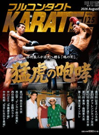フルコンタクトKARATEマガジン VOL.125(2026August)[本/雑誌] / 武道ユニオンフルコンタクトKARATEマガジン編集部/著