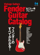 Vintage Guitars FENDER GUITAR CATALOG フェンダー ギターカタログ[本/雑誌] / ヘリテージ