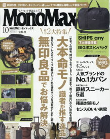 MonoMax (モノマックス)[本/雑誌] 2026年10月号 【付録】 SHIPS any シップス エニィ ボストンバッグ / 宝島社