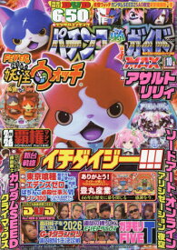 パチンコ必勝ガイドMAX[本/雑誌] 2026年10月号 (雑誌) / ガイドワークス