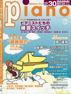 Piano[本/雑誌] 2026年9月号 【特集】 やる気が出ない日、どうしてる? ピアニストたちの練習スイッチ (雑…