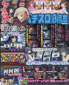 パチスロ必勝本[本/雑誌] 2026年10月号 (雑誌) / 辰巳出版