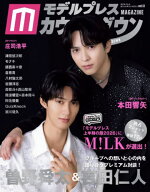 モデルプレスカウントダウンマガジン 13[本/雑誌] (TVガイドMOOK) / 東京ニュース通信社