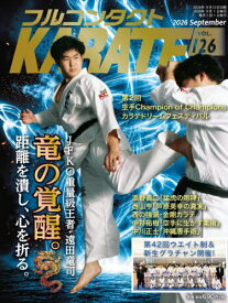 フルコンタクトKARATEマガジン VOL.126(2026September)[本/雑誌] / 武道ユニオンフルコンタクトKARATEマガジン編集部/著