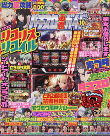パチスロ必勝ガイド[本/雑誌] 2026年10月号 (雑誌) / ガイドワークス