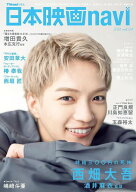 日本映画navi[本/雑誌] Vol.124 【表紙】 西畑大吾(なにわ男子) / 産経新聞出版