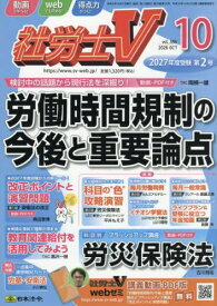 社労士V[本/雑誌] 2026年10月号 (雑誌) / 日本法令