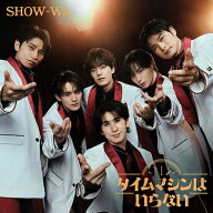 タイムマシンはいらない[CD] / SHOW-WA
