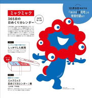 mini (ミニ)[本/雑誌] 2026年11月号 【付録】 ミャクミャク 365日の日めくりカレンダー / 宝島社