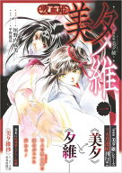 吸血姫美夕維 コミック 1[本/雑誌] (GAコミックf) / 垣野内成美/漫画 平野俊弘/原作 小中千昭/構成