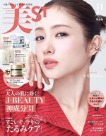 美ST (ビスト)[本/雑誌] 2026年11月号 特別版 【表紙】 石原さとみ 【付録】 エリクシール トータルVクリ…