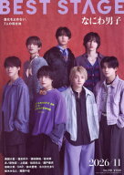 BEST STAGE (ベストステージ)[本/雑誌] 2026年11月号 【表紙】 なにわ男子 / 音楽と人