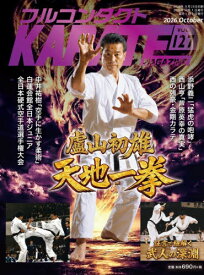 フルコンタクトKARATEマガジン VOL.127(2026October)[本/雑誌] / 武道ユニオンフルコンタクトKARATEマガジン編集部/著