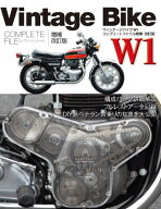 【10月中下旬入荷分】 ヴィンテージバイクW1 コンプリートファイル Vintage Bike W1 COMPLETE FILE[本/雑…