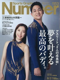 SportsGraphic Number[本/雑誌] 2026年10月22日号 【特集】 夢を叶える最高のバディ。 (雑誌) / 文藝春秋