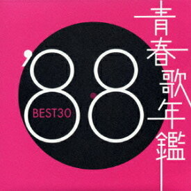 青春歌年鑑 1988 BEST 30[CD] / オムニバス