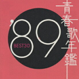 青春歌年鑑 1989 BEST 30[CD] / オムニバス