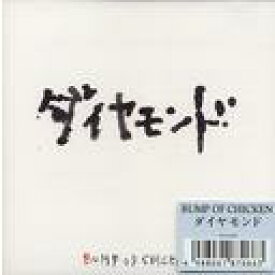 ダイヤモンド[CD] / Bump of Chicken