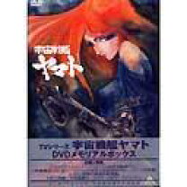 楽天市場】宇宙戦艦ヤマト2 dvdメモリアルボックスの通販 