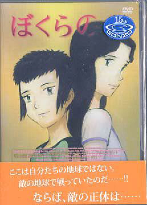 楽天市場 ぼくらの Vol 5 Dvd アニメ ネオウィング 楽天市場店