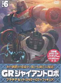 GR -GIANT ROBO-[DVD] プラチナセット 第6巻 [DVD+CD+爆裂造形フィギュア(応募券)] / アニメ