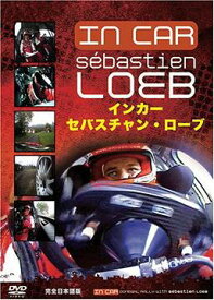 インカー セバスチャン・ローブ[DVD] / モーター・スポーツ
