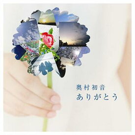 ありがとう[CD] [CD+DVD] / 奥村初音