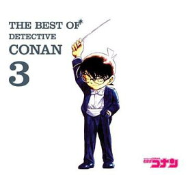 テーマソングベスト「THE BEST OF DETECTIVE CONAN 3/名探偵コナン テーマ曲集3」[CD] / オムニバス