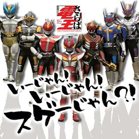楽天市場 仮面ライダー電王 主題歌 aの通販