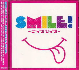 SMILE! -ごっつ!ひっつ!-[CD] / オムニバス